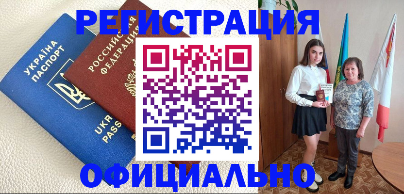 купить прописку в Аксае