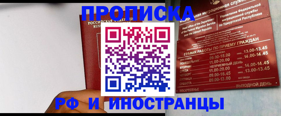 прописка от собственника в Аксае