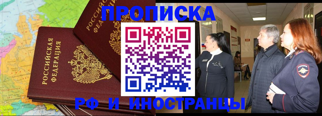 временная регистрация недорого в Аксае
